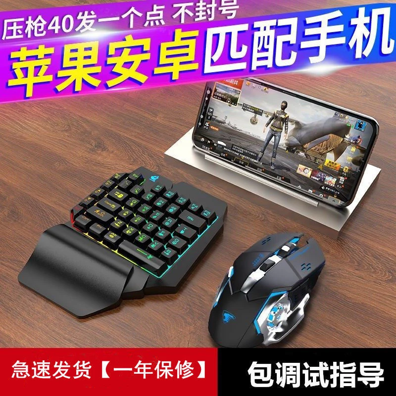 吃鸡键盘有线游戏单手键盘鼠标苹果安卓手机吃鸡神器和平精英CF