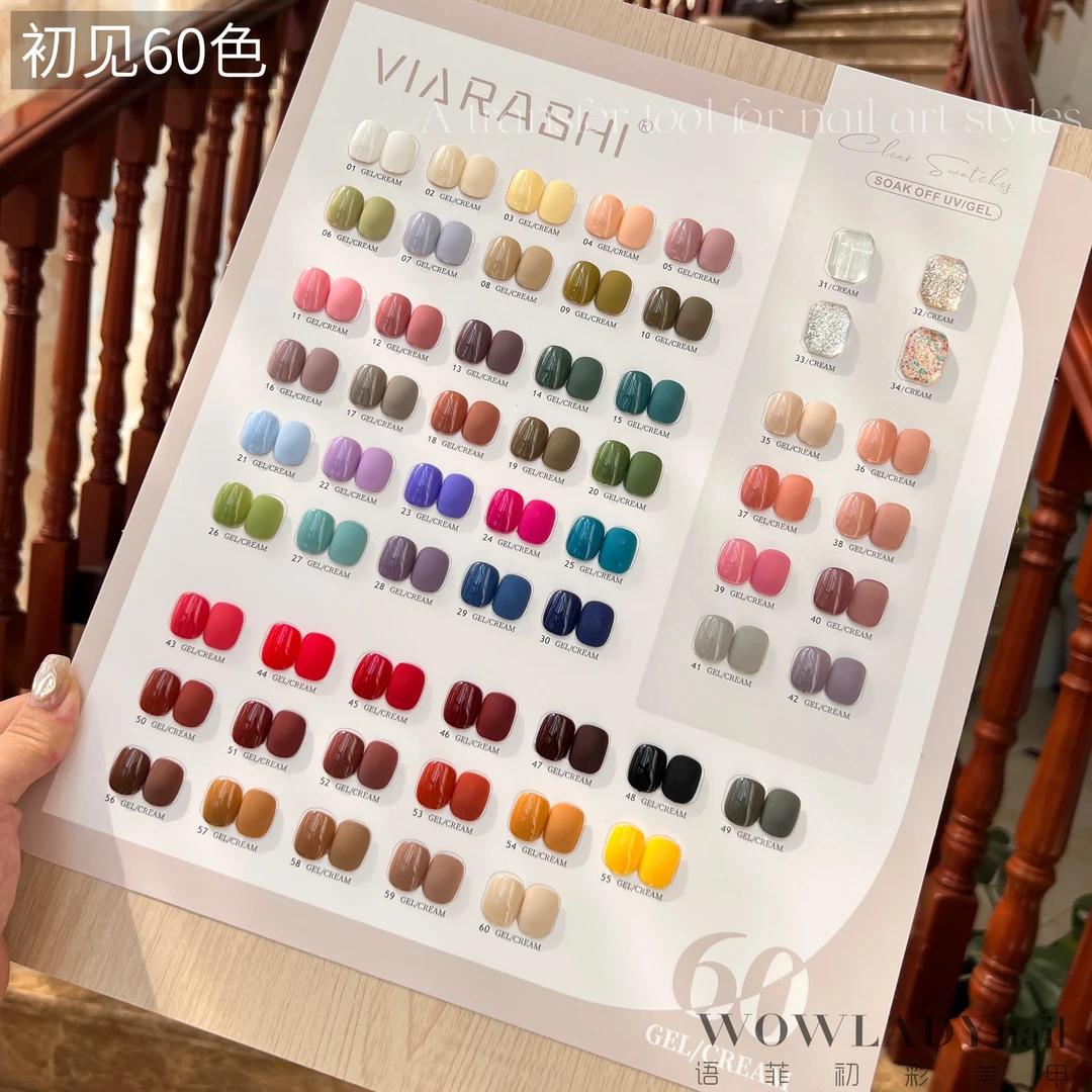 【带涂刷好色板】初见60色A款美甲秋冬新款色系甲油胶显白美甲百搭