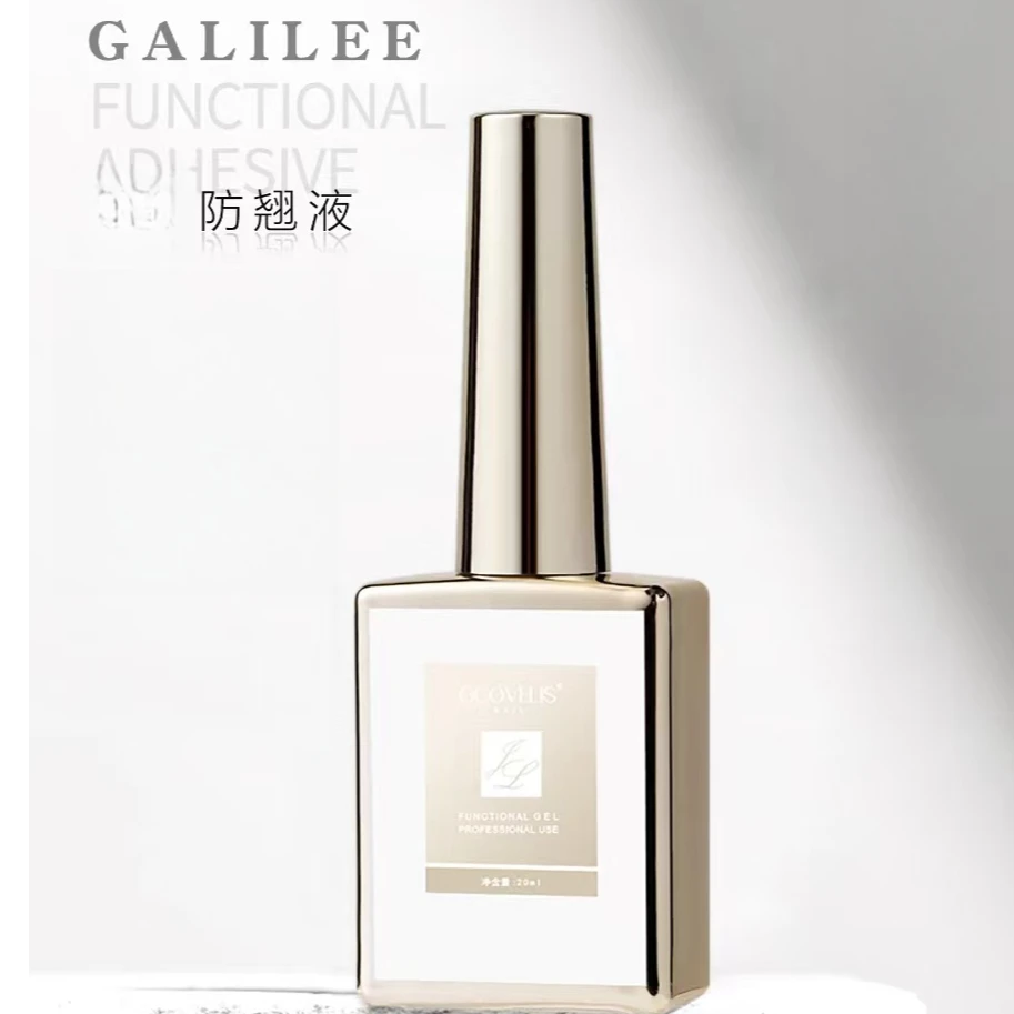 语菲优选美甲功能胶系列本甲防翘液基础胶