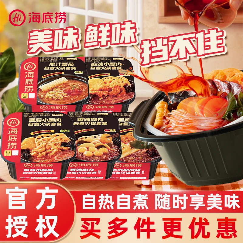 【3盒】海底捞自热小火锅自煮方便速食老成都肥汁番茄酥肉丸自加热