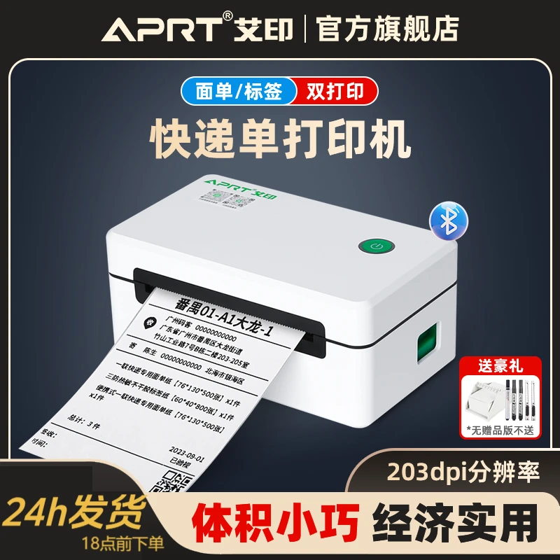 艾印快递面单打印机蓝牙打印热敏标签贴纸打单机小型快递打印机