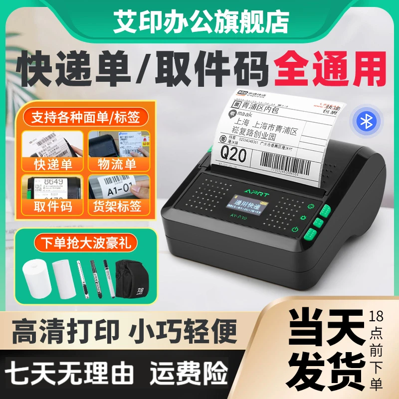 艾印P30便携式打印机快递面单手机蓝牙打单机驿站快递打印机专用