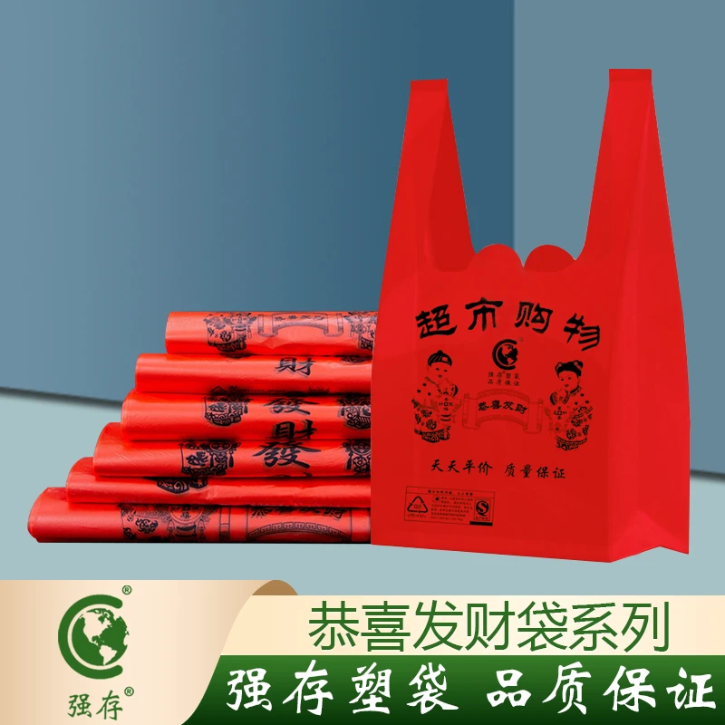 强存红色恭喜发财购物塑料袋背心方便手提拎超市大中小打包袋子