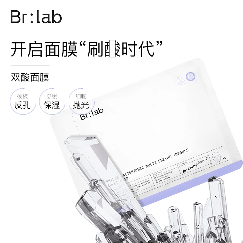 BrLab/蓓安亲研双酸面膜水杨酸果酸贴片祛痘补水黑头粉刺控油紧致