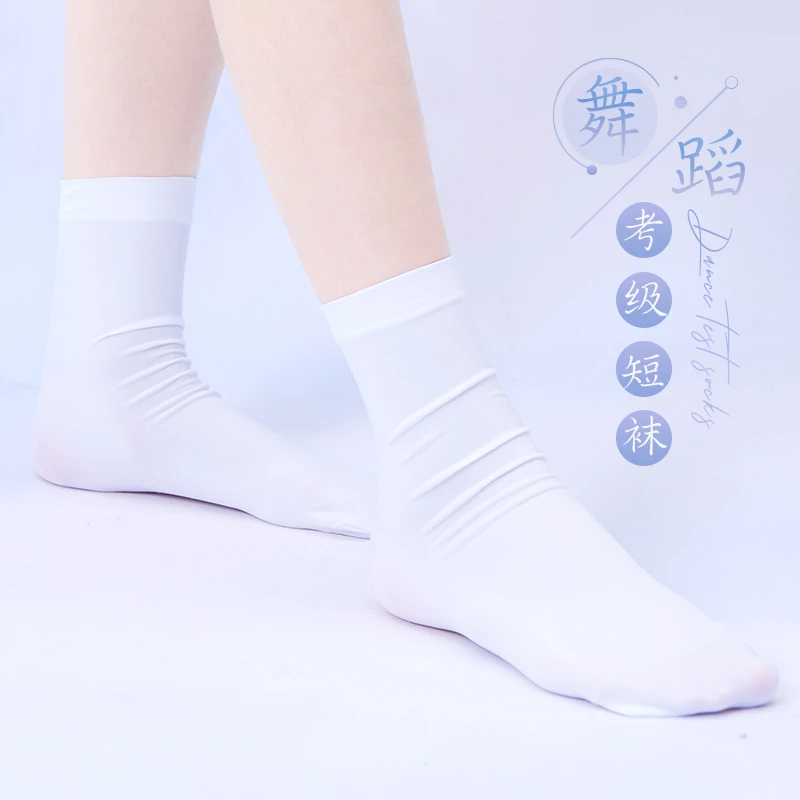 福利品舞蹈袜成人女芭蕾舞短袜白色练功考级袜柔软弹力透气舒适