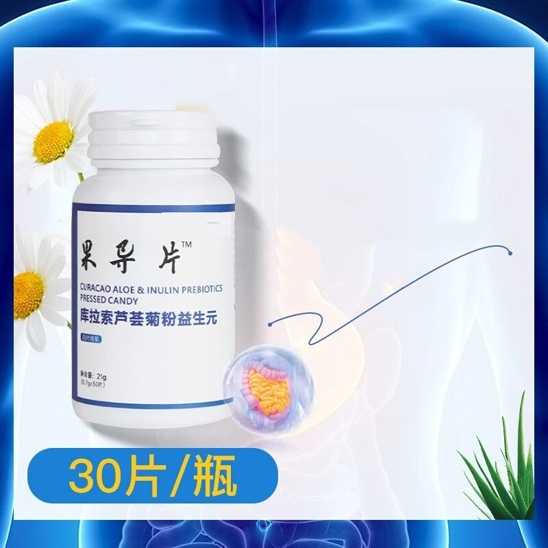 食用果导片老牌子库拉索芦荟菊粉益生元便（非酚酞）老款