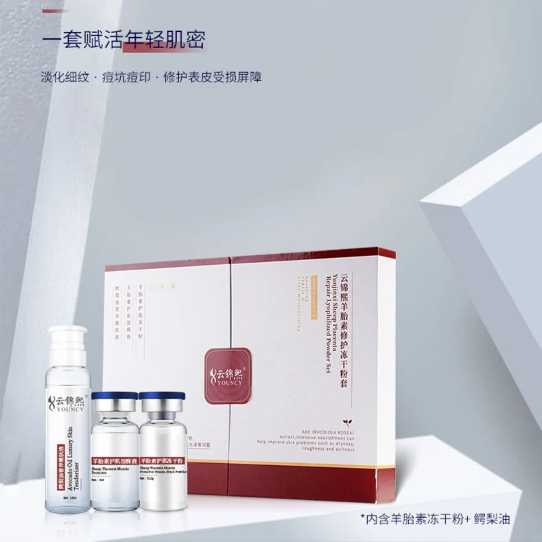 云锦熙羊胎素修护冻干粉套盒