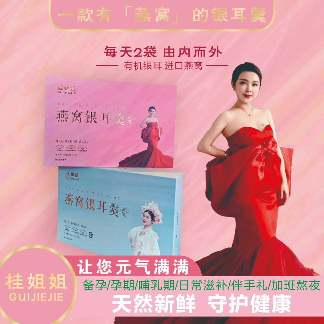 【桂姐姐】 6盒+500ml焖烧杯 银耳冲泡即食燕窝银耳羹