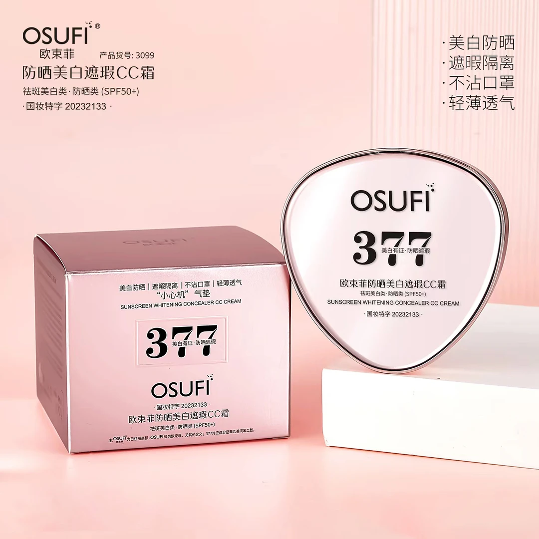 【防晒+美白+遮瑕】OUSHUFEI/欧束菲美白防晒气垫 三效合一  SPF50+
