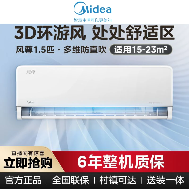 龙年美的风尊时尚版智能ai挂式空调大1P/1.5P 3D环游风挂壁式智控