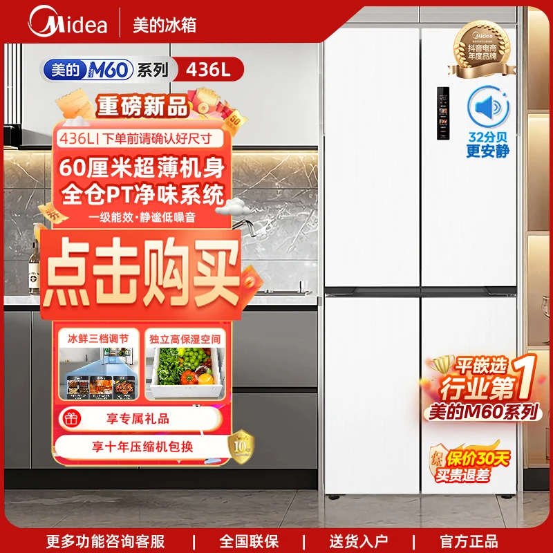 【新品M60超薄嵌】美的457白十字全舱PT净味母婴变温空间嵌入式冰箱