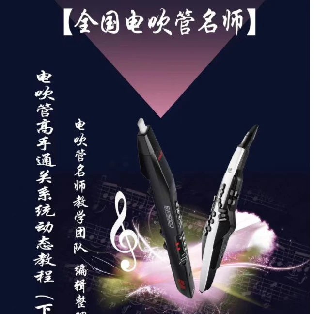 电吹管曲谱书动态谱