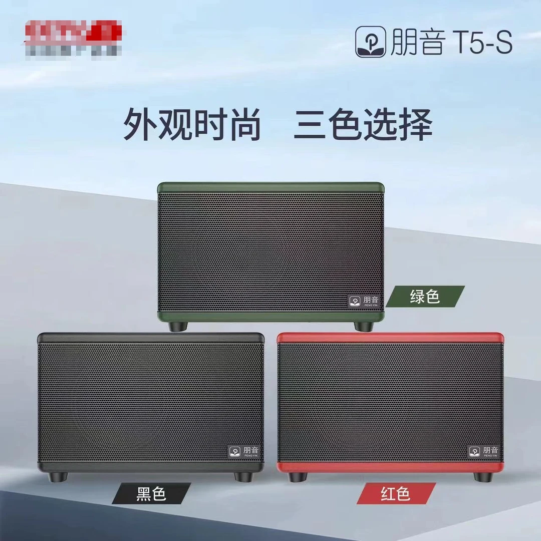朋音T5S电吹管音箱直播内录便携式专业户外K歌演唱音响
