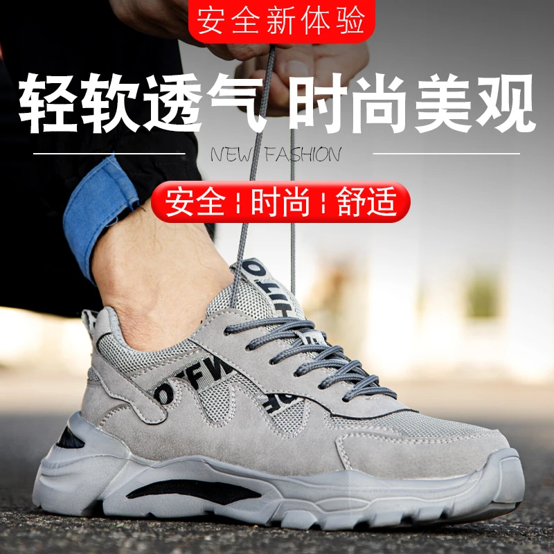 夏季劳保鞋钢包头防砸软底耐磨轻便透气工作防护男女工地防滑