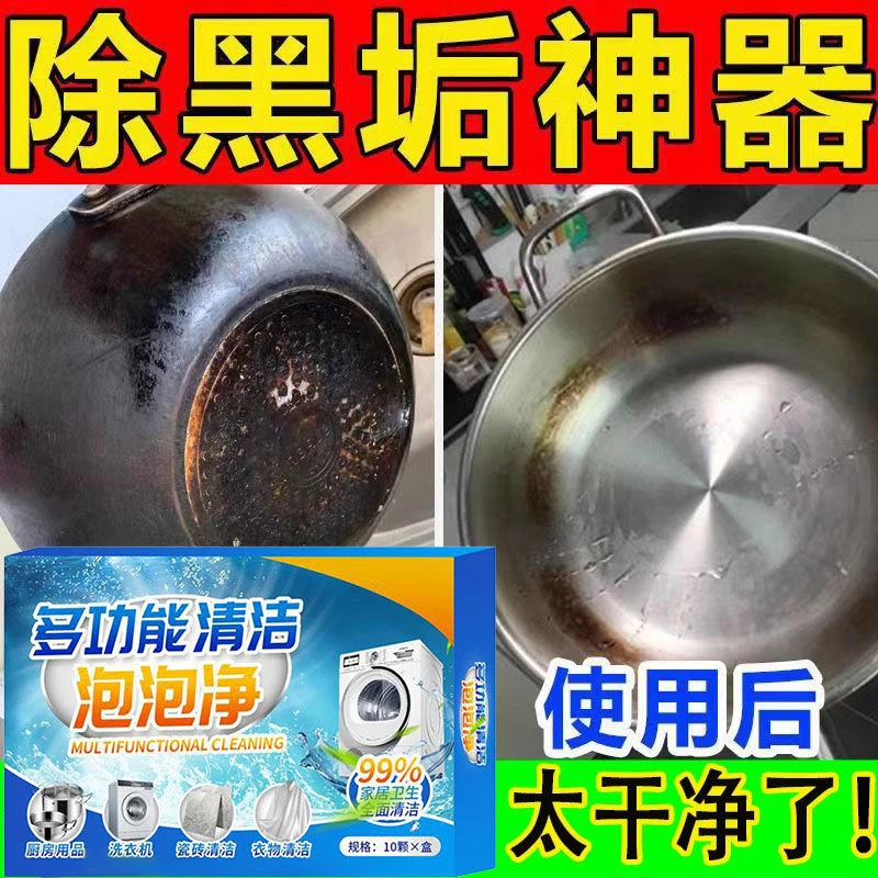 多功能去污魔方泡腾片厨房油污清洗剂瓷砖清洁剂衣物多用强力去污