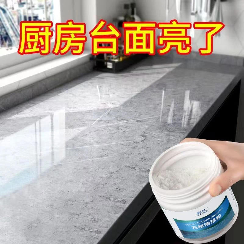 石材清洁粉家用厨房石英石大理石深层去污粉地板砖多功能清洁剂