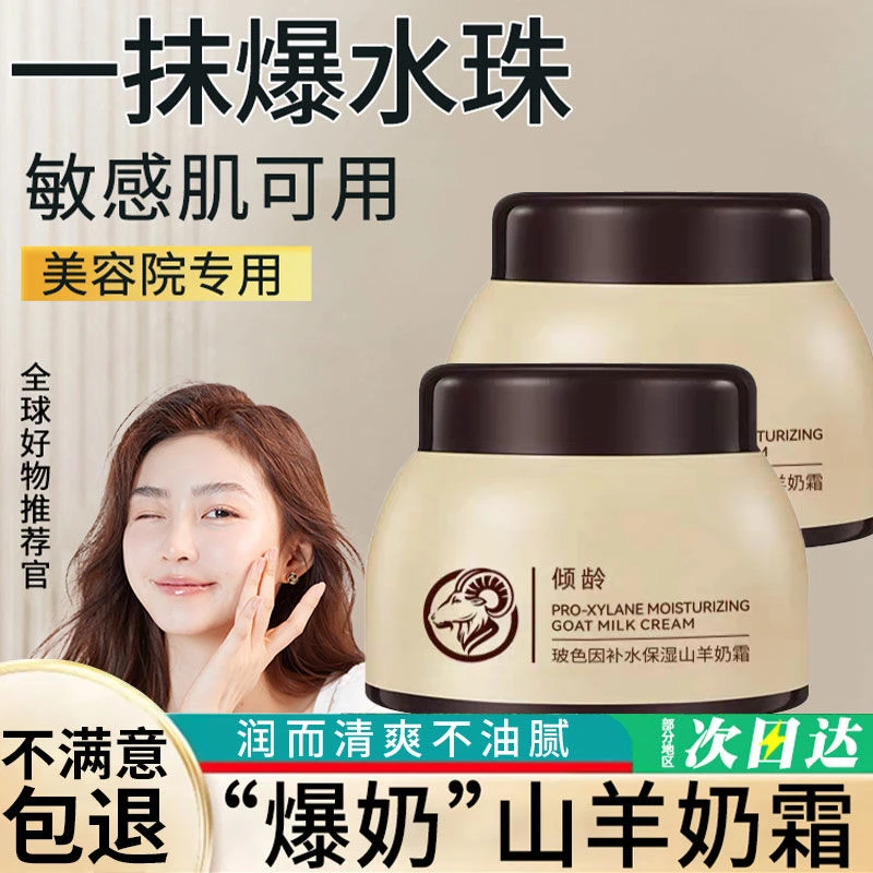 玻色因面霜羊奶霜保湿滋润补水秋冬季保湿霜女男士擦脸油爆奶正品