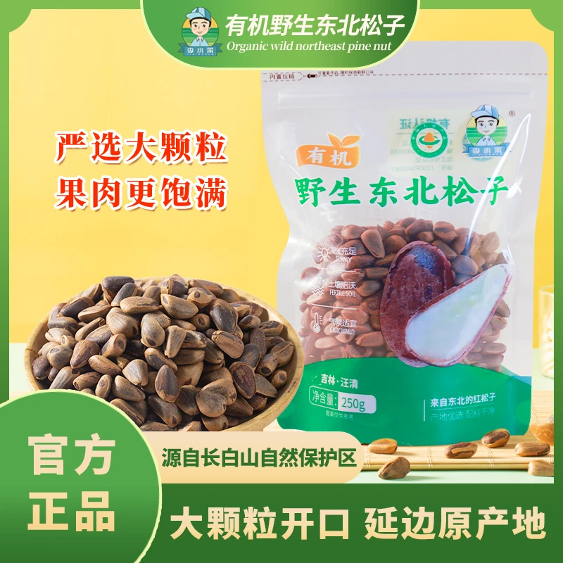 【恩妮专属】李小笨东北有机松子原味笨炒双有机认证放心吃嘎嘎香！