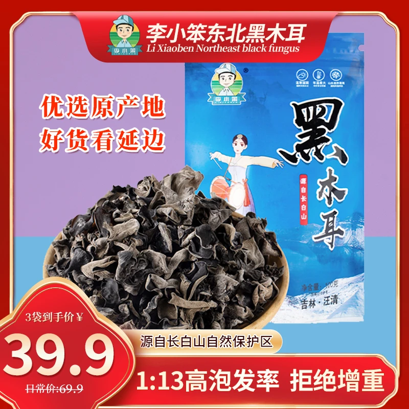 【金其专属】东北黑木耳干净肉厚无根不增重正宗优质营养新货