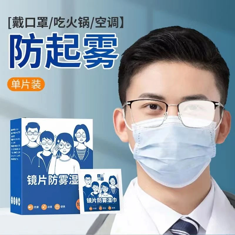 防雾擦眼镜湿巾一次性擦拭眼镜清洁片速干除尘除油高长效防雾神器
