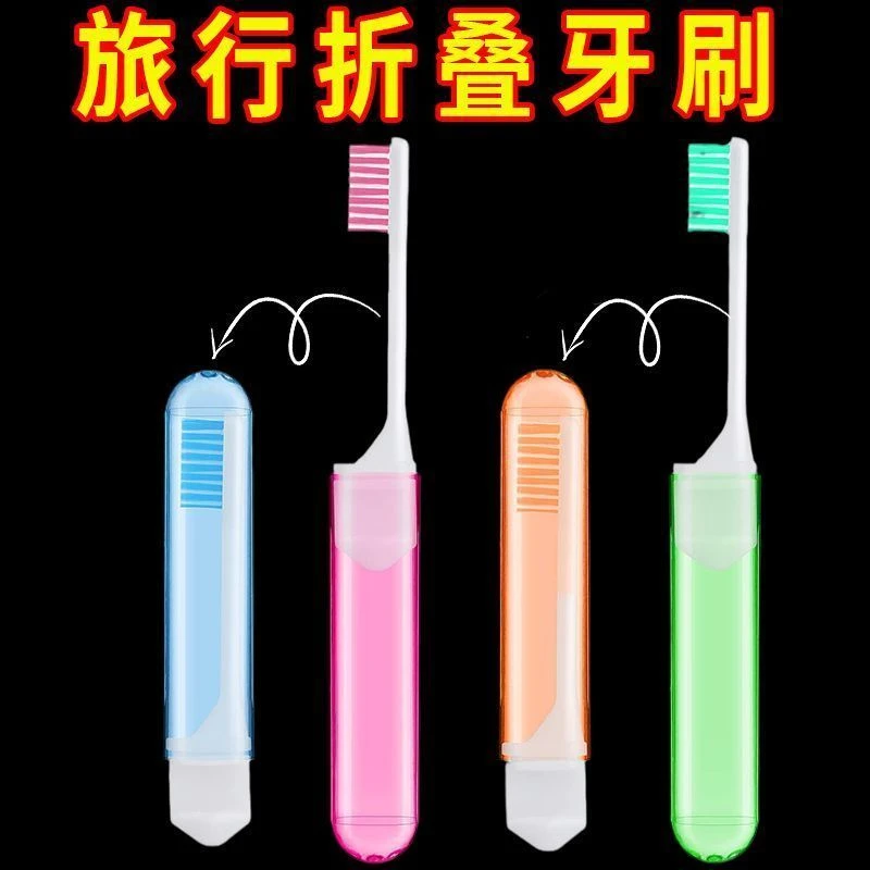 独立装多彩折叠细软毛成人牙刷小头便携旅行牙刷多功能出行牙刷