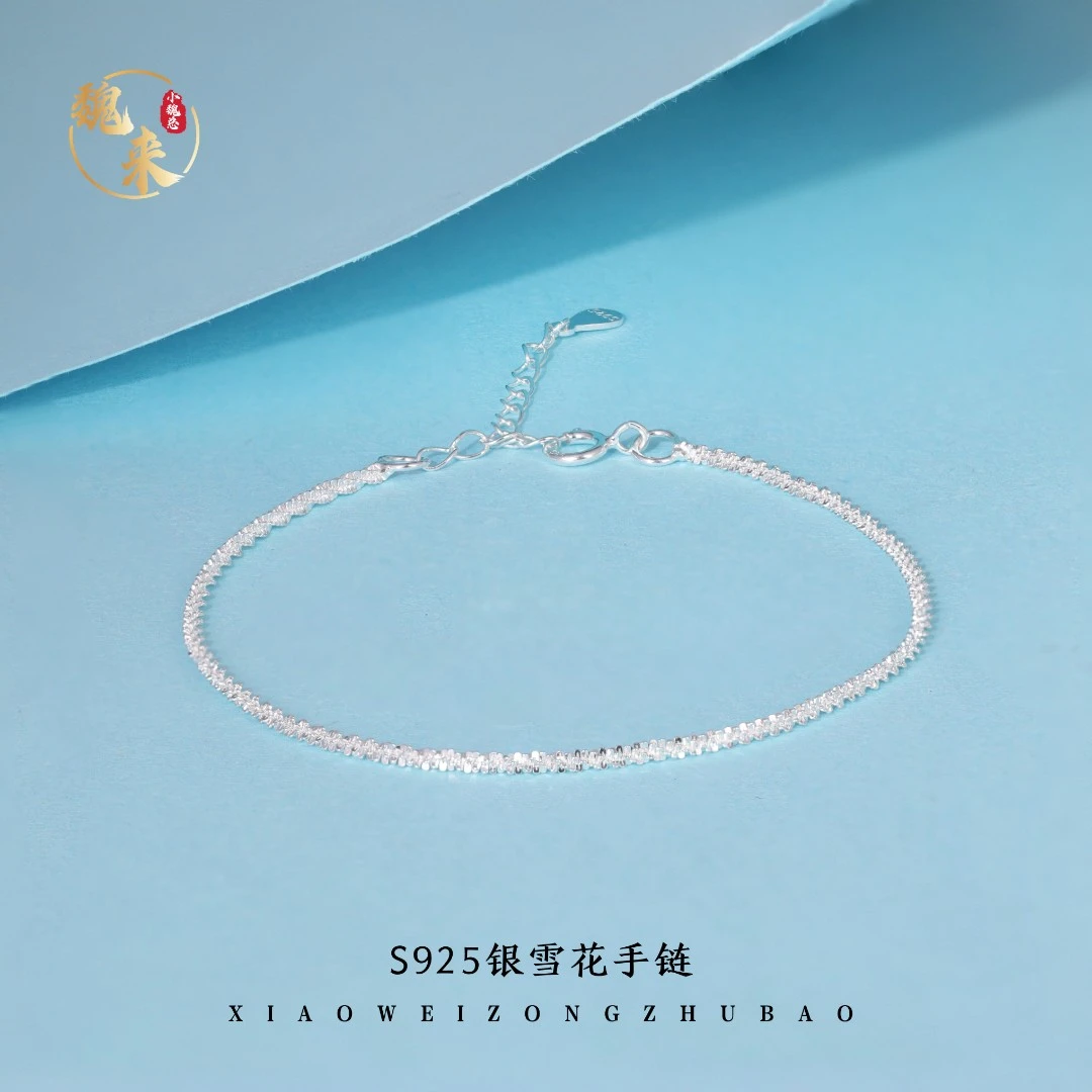 925银手链 【魏来】S925银雪花手链精致时尚气质手饰小魏总珠宝
