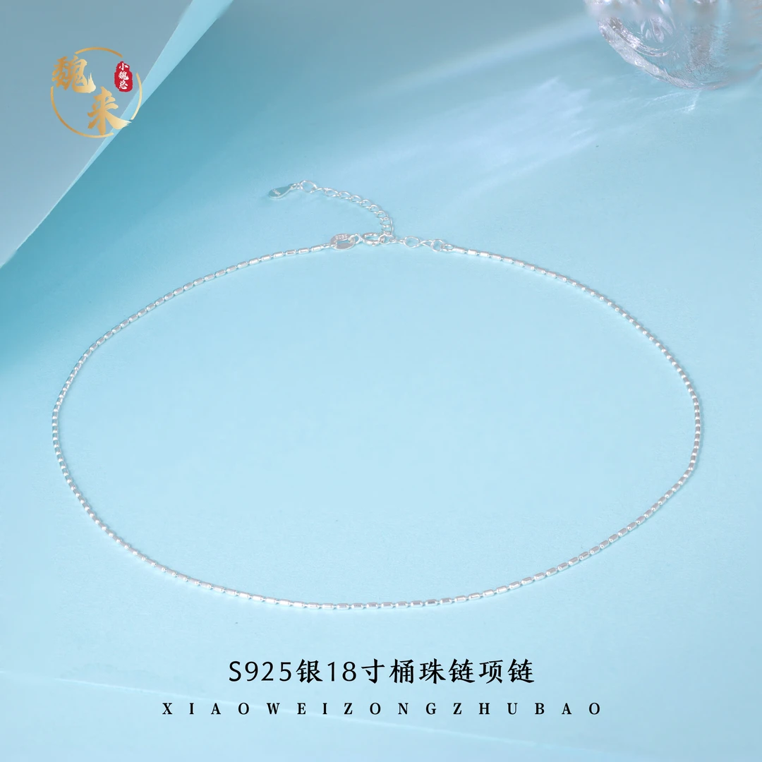 链子925银 【魏来】S925银18寸桶珠链项链精致时尚颈饰小魏总珠宝