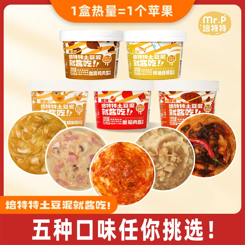 培特特速食意式肉酱土豆泥多口味速食代餐早餐西餐意面番茄肉酱