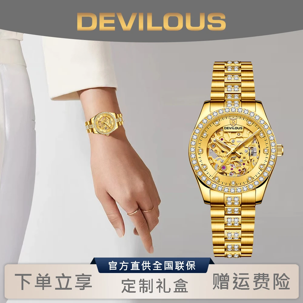 【集团补贴】DEVILOUS/戴劳伦斯【金尊一号】女士轻奢机械表-TXW