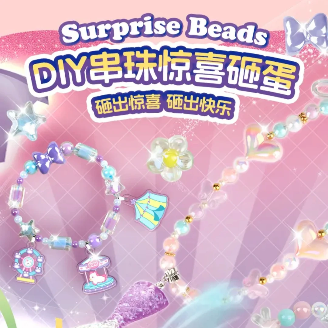 女孩diy串珠砸蛋礼盒女生串珠礼盒手工diy材料手链首饰盒新年礼物