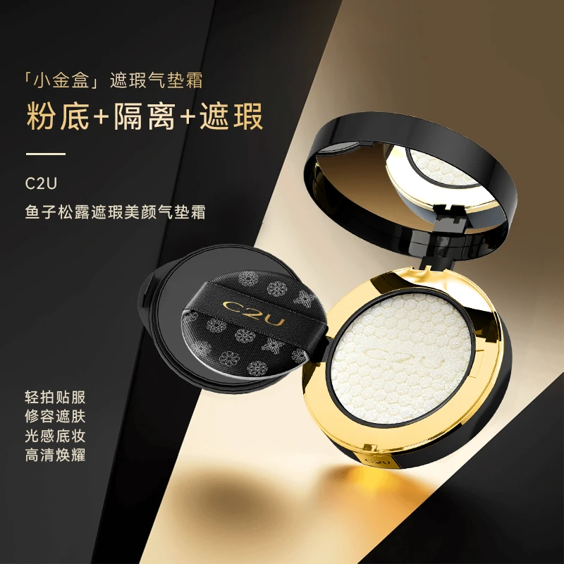 【干油皮通用】C2U鱼子松露遮瑕美颜气垫霜细腻滋润轻薄妆感cc霜