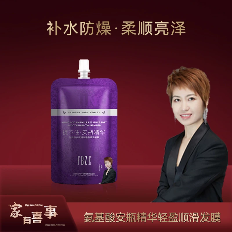 【澳门欧姐】FBZE氨基酸安瓶精华轻盈顺滑发膜 滋润秀发发丝护发膜