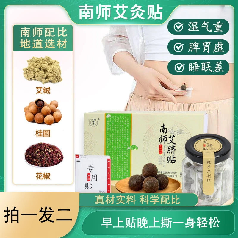 南怀瑾艾绒花椒桂圆肚脐贴艾灸脐贴家用纯手工草本懒人大肚艾草贴