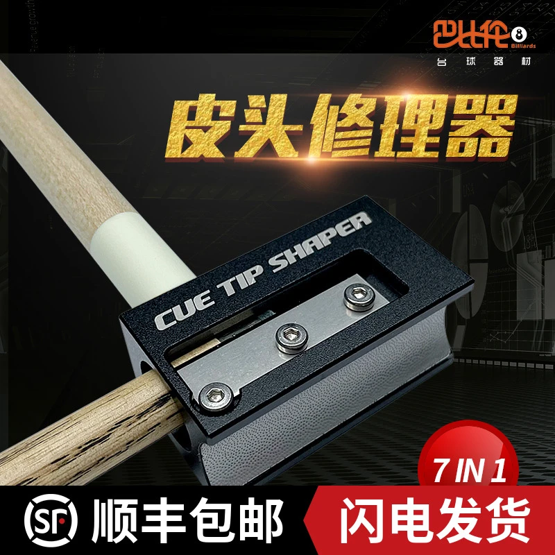 台球杆皮头修理器换头工具枪头 皮头打磨器 小头杆多功能修杆器