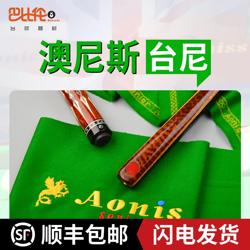 澳尼斯台尼台球桌布利百文登峰6811中式黑八斯诺克比赛台布