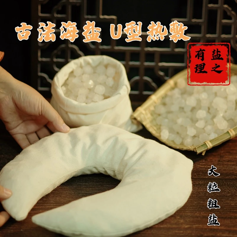 【氧慕森】U型方形组合肩颈】热敷店同款粗盐海盐热敷包粗盐海盐
