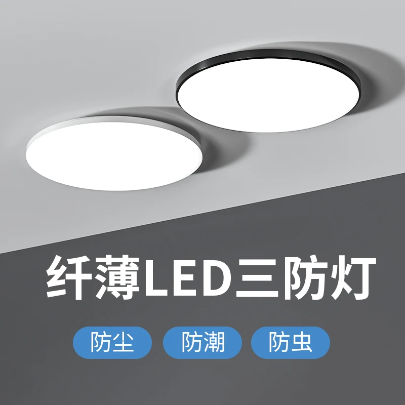 led三防吸顶灯超薄圆形防水卫生间浴室阳台卧室厨卫灯过道走廊灯