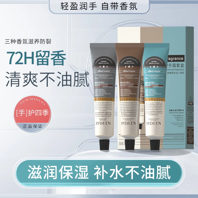 加拿大进口原料RYDEEN植萃芳香护手霜套盒保湿香氛