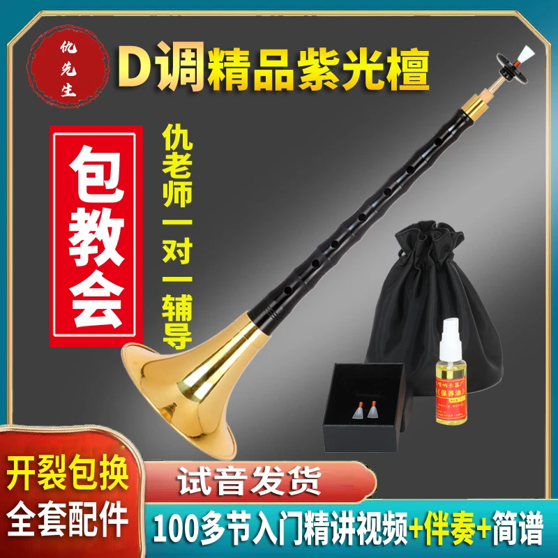 D调正品精品包全套配件初学喜庆包练手唢呐初学者推荐