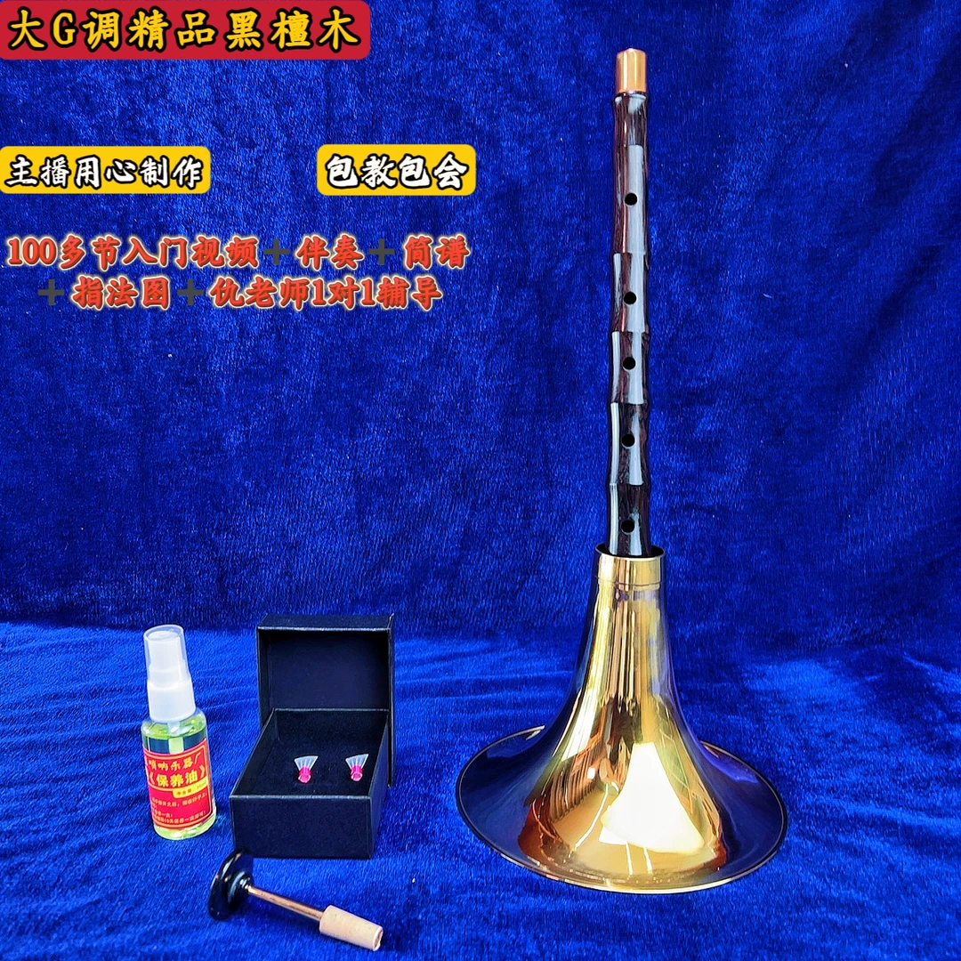 大G一级精品黑檀木唢呐伤感红白喜事大堂口专业演奏乐器正品