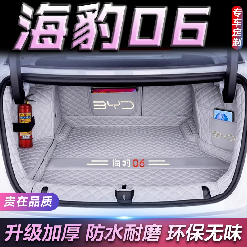 比亚迪海豹06后备箱垫dmi24款GT全包围尾箱垫防水耐磨防滑