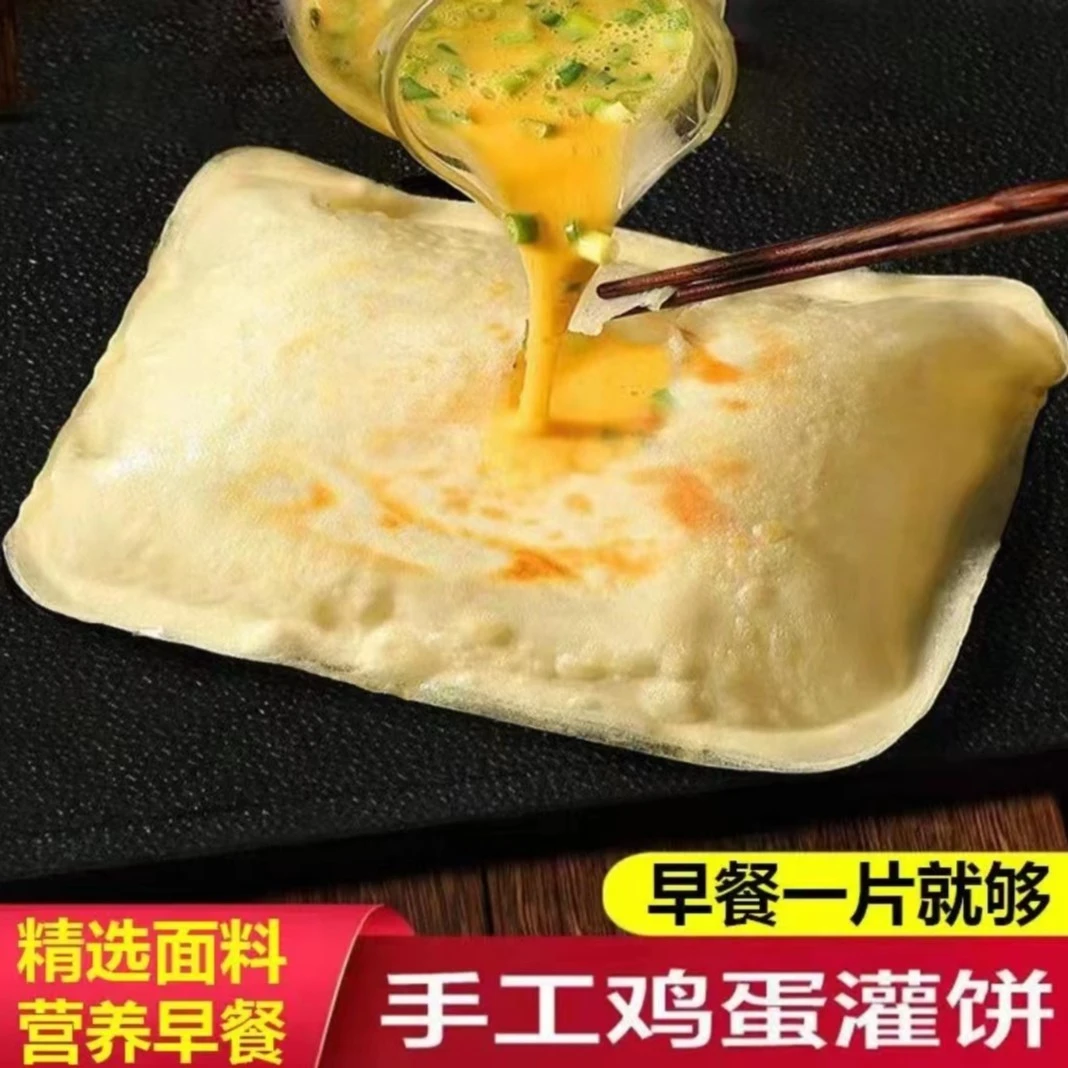 【万姑娘专属】健康营养方便即食懒人好吃早餐鸡蛋灌饼皮饼胚