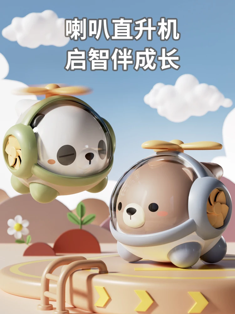 儿童喇叭小熊猫直升机 萌趣可爱0-3岁宝宝口哨转转乐婴儿音乐玩具