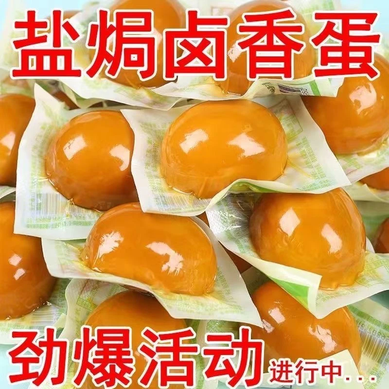无壳卤鸡蛋盐焗鸡蛋休闲小零食真空独立包装即食一整箱批发