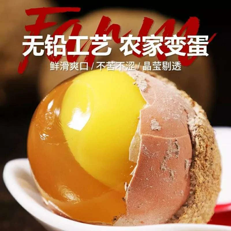 正宗河南特产鸡蛋变蛋溏心皮蛋农家新鲜松花蛋无铅工艺整箱批发