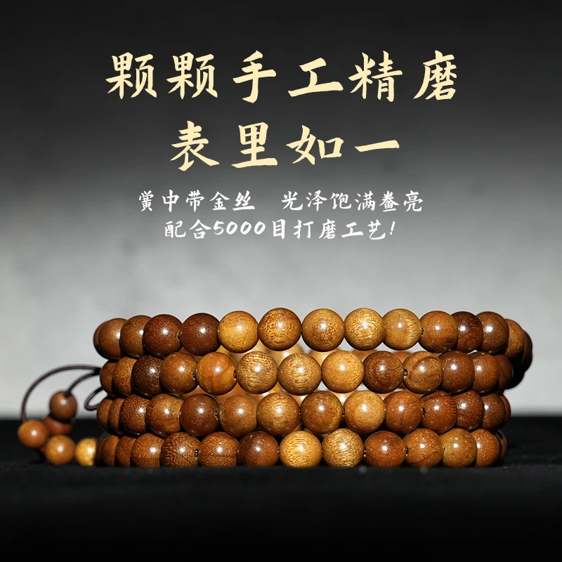 乾小四甄选金丝楠0.6*108颗小叶桢楠枯木老料金丝楠手串