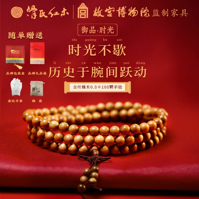 【乾小四专属】金丝楠手串0.8*108颗小叶桢楠枯木老料赠盘玩袋礼盒