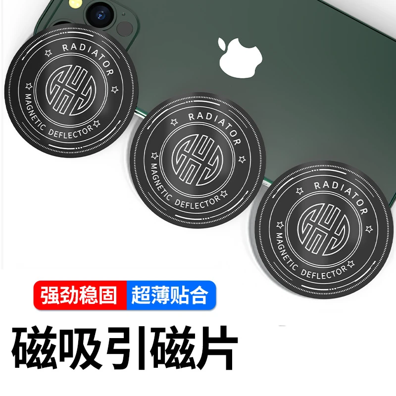 散热器引磁片手机支架汽车ipad平板magsafe无线充电器金属背贴