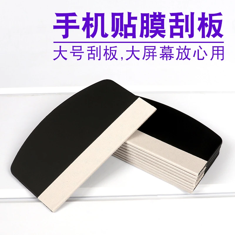 手机贴膜刮板工具辅助除泡排气塑料平板刮板水凝膜钢化膜软膜贴布