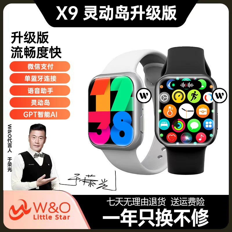 W&O X9【11月新款】多功能智能蓝牙手表运动微信支付支付宝收款ty